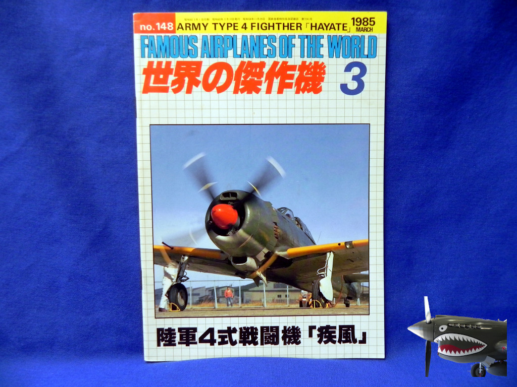 Ki-84 FAOW 1985 03.JPG