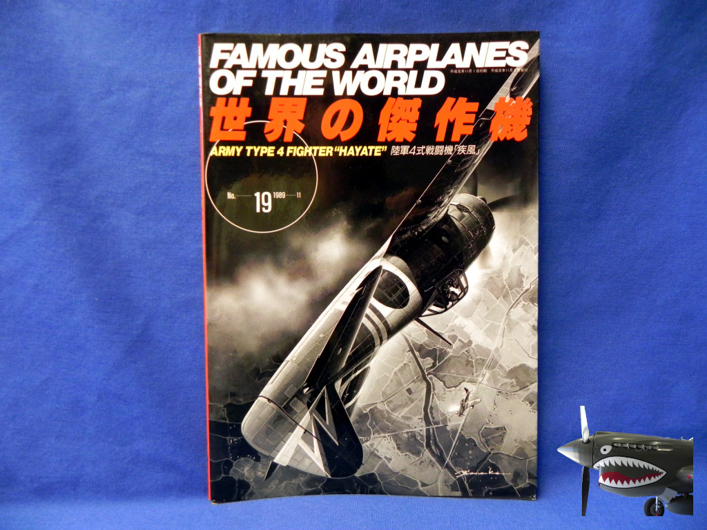 Ki-84 FAOW 1989 19.JPG