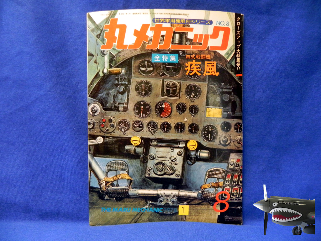 Ki-84 Maru Mechanic 1978 08.JPG