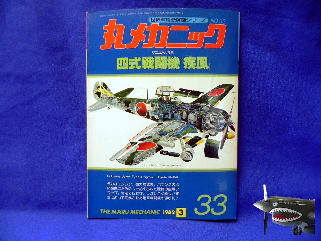 Ki-84 Maru Mechanic 1982 33.JPG