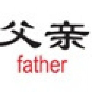 Japanese_Father_zps307e2fa3.jpg