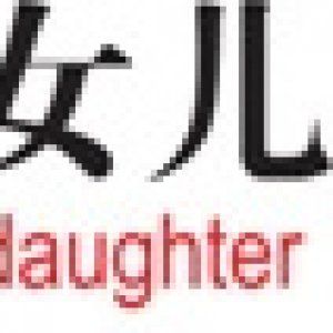 Japanese_daughter_zpse124953f.jpg